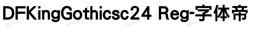 DFKingGothicsc24 Reg字体转换